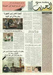 صحيفة الحديث العدد 105