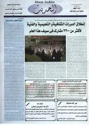 صحيفة الحديث العدد 110
