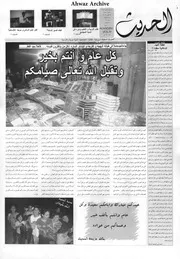 صحيفة الحديث العدد 111