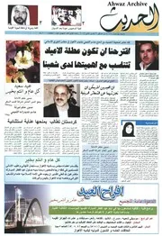 صحيفة الحديث العدد التمهيدي الأول
