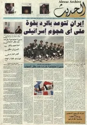 صحيفة الحديث العدد التمهيدي الثالث
