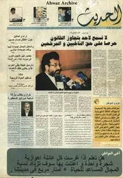 صحيفة الحديث العدد التمهيدي الرابع