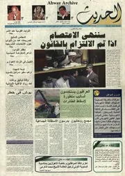صحيفة الحديث العدد التمهيدي الخامس