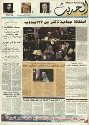 صحيفة الحديث العدد التمهيدي السادس