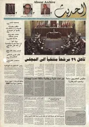 صحيفة الحديث العدد التمهيدي الثامن