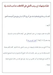 تعقبات وتنبيهات ابن رجب الحنبلي على الحاكم صاحب المستدرك -عبد الله بن سليمان التميمي