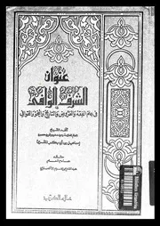 كتاب عنوان الشرف الوافي في الفقه والعروض والتاريخ والنحو والقوافي لابن المقري