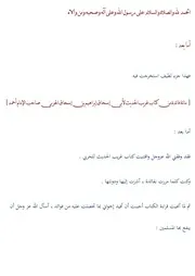 مائة فائدة من كتاب غريب الحديث لإبراهيم الحربي