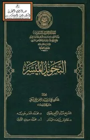 التجويد الميسر الحذيفى