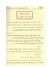 تفسير آية الكرسي - الشيخ محمد بسيوني