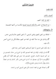 ملخص فقه الطهارة والصلاة - د. محمد فرحات
