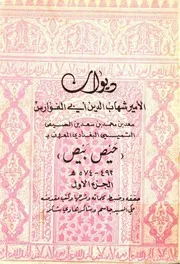 ديوان الحيص بيص