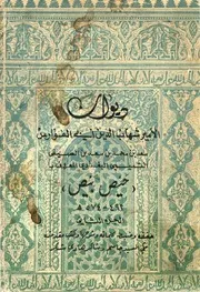 ديوان الحيص بيص 2
