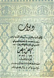 ديوان الحيص بيص 3