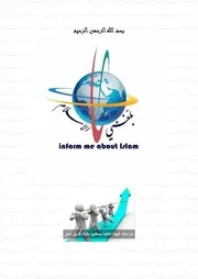 رسالة من إدارة مشروع بلغني الإسلام إلى فريق النشر