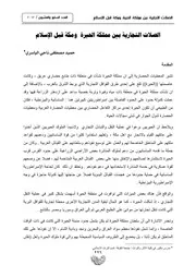 الصلات التجارية بين مملكة الحيرة و مكة قبل الإسلام