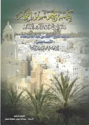 كتاب الحبوب والثمار