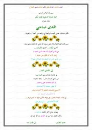 الهدى صاحبي - بقلم هداية المصري