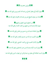 دواوين حضرمية