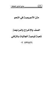 متن الاجرومية في النحو