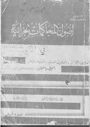 المحاكمات
