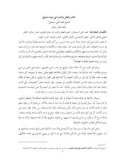 العلم والعقل والحب في ديوان مثنوى . محمد تقي السبحاني