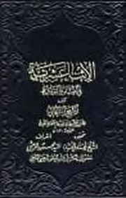 الاثنا عشریه فی الصلاه الیومیه الشيخ البهائي