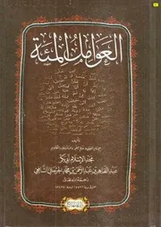 العوامل المائة عبد القاهر الجرجاني