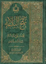 نهج البلاغة نسخة المعجم المفهرس المصحح محمد الدشتي