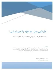 هل النبي صلى الله عليه وسلم أمي