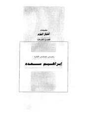 مصطفى محمود الاسلام السياسي والمعركة القادمة