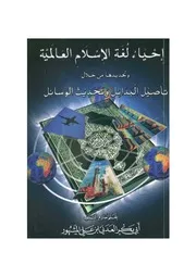 مؤلفات السيد الداعية أبي بكر العدني بن علي المشهور