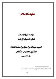 عقيدة الإسلام
