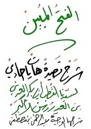 غلاف من منشورات زاوية العيدروس