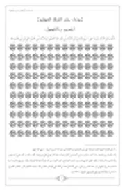 دعاء ختم القرآن العظيم