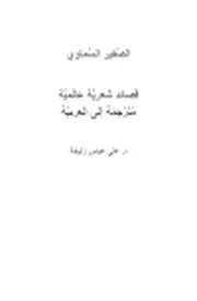 الصَّفير السَّماوي