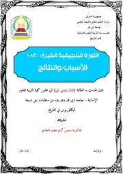 الثورة البلجيكية الكبرى 1830