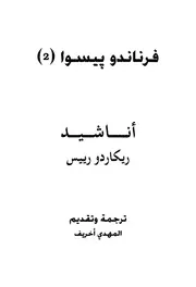 فرناندو بيسوا - أعمال شعرية