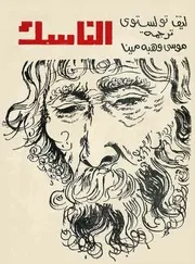 ليو تولستوي - الناسك