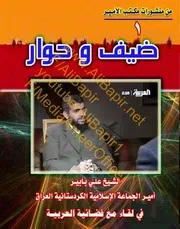 ضيف وحوار
