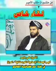 لقاء خاص مع الشـيخ علي بابير