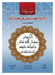 الإِيمان برسل الله تعالى وأنبيائه الكرام "عليهم الصلاة والسلام"