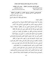 التسامح العربي الإسلامي مع يهود الأندلس من الفتح حتى السقوط