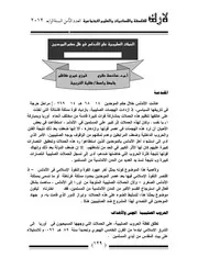 الحملات الصليبية على الأندلس في ظل حكم الموحدين