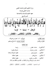 معركة وادي المخازن و أثرها في العلاقات المغربية الأوربية