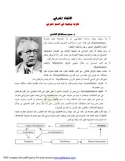 نظرية بياجيه في النمو المعرفي