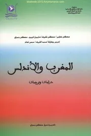 كتاب الجواهر الحسان في نظم أولياء تلمسان لأبي مدين شعيب تحقيق عبد الحميد حاجيات