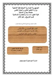 النشاط التجاري بالأندلس