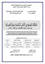 العلاقات السياسية بين الاندلس و اسبانيا