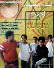 لكي يتعلم الجميع , دمج أساليب التعلم بالذكاءات المتعددة